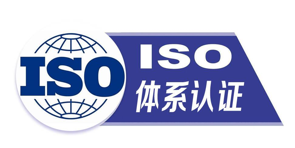 上海ISO三大体系认证