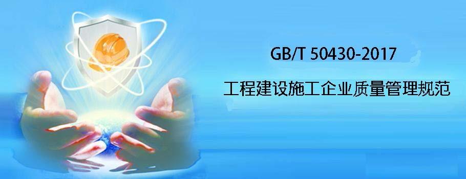 上海企业如何顺利通过GB/T50430认证？