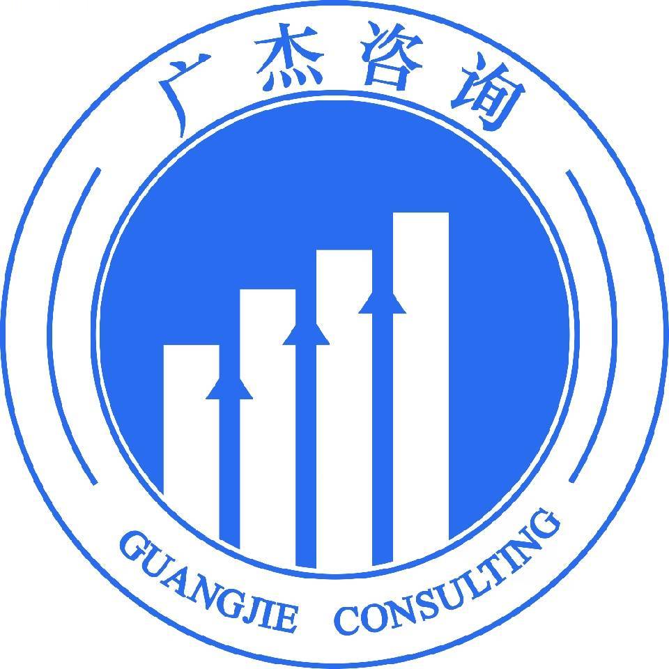 上海广杰ISO体系认证公司