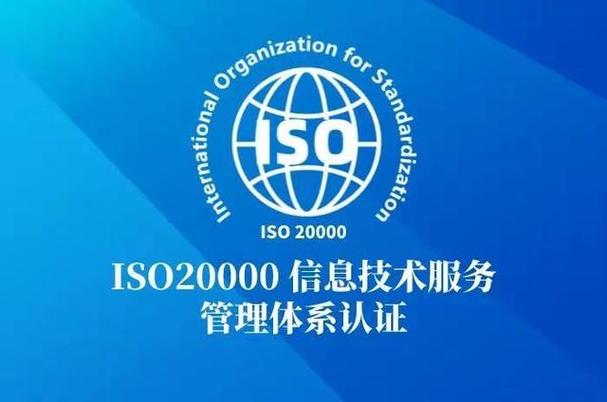 上海ISO20000体系认证