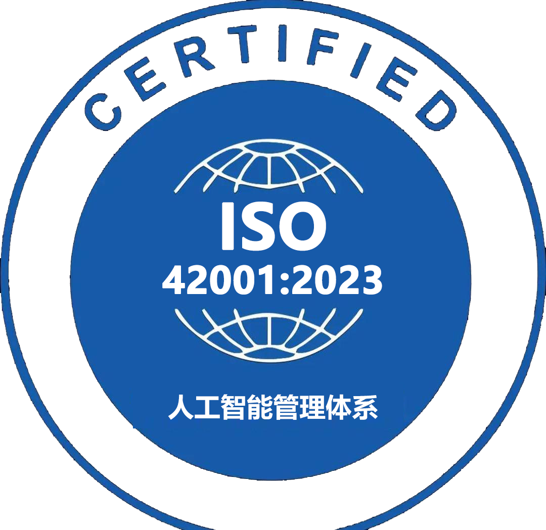 ISO42001:2023人工智能管理体系