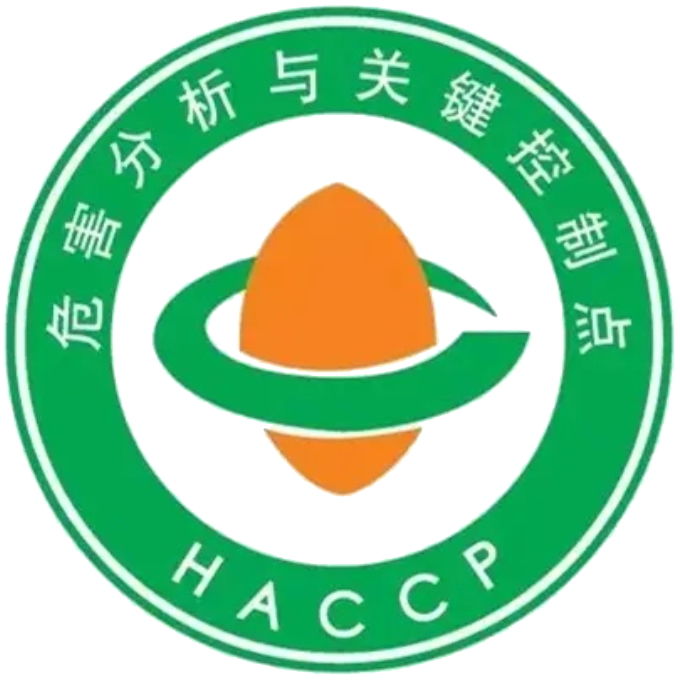 HACCP危害分析与关键控制点管理体系